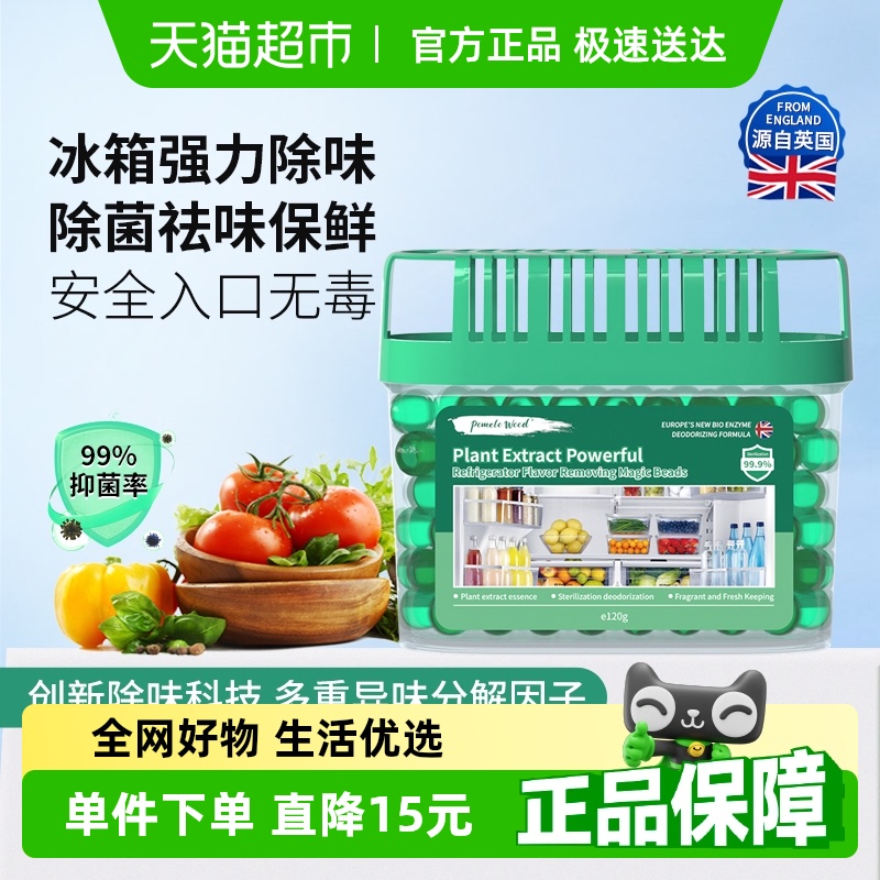 英国植萃强效冰箱除味剂除臭魔盒家用除菌保鲜消毒清香去异味神器