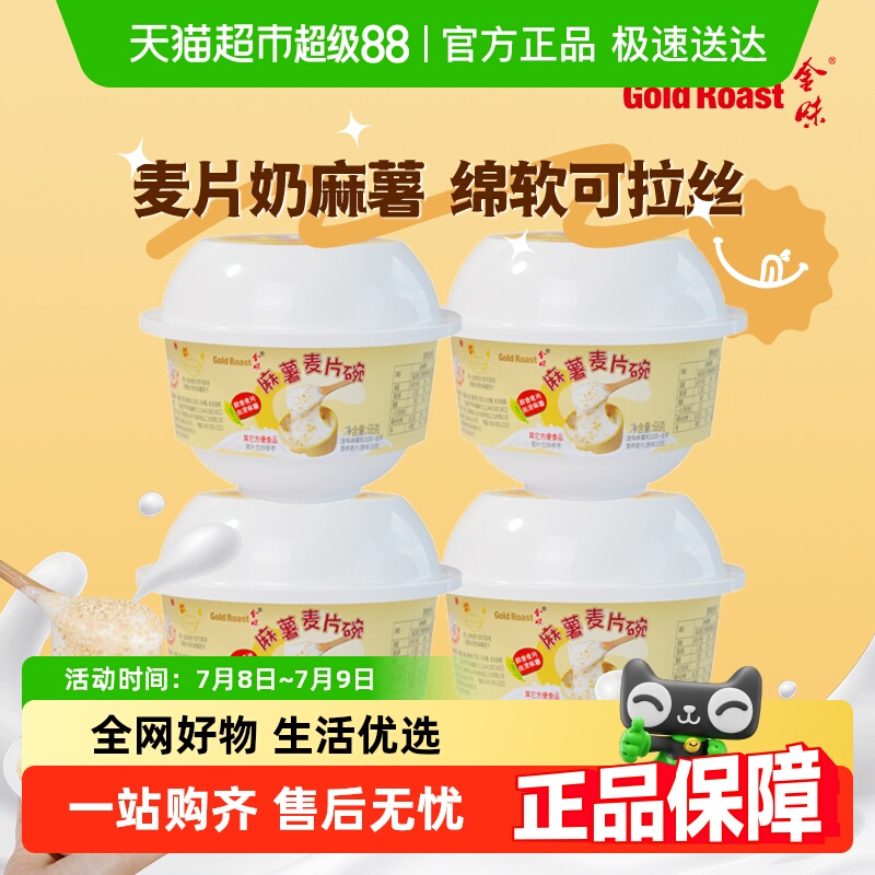 金味麻薯燕麦碗多碗装