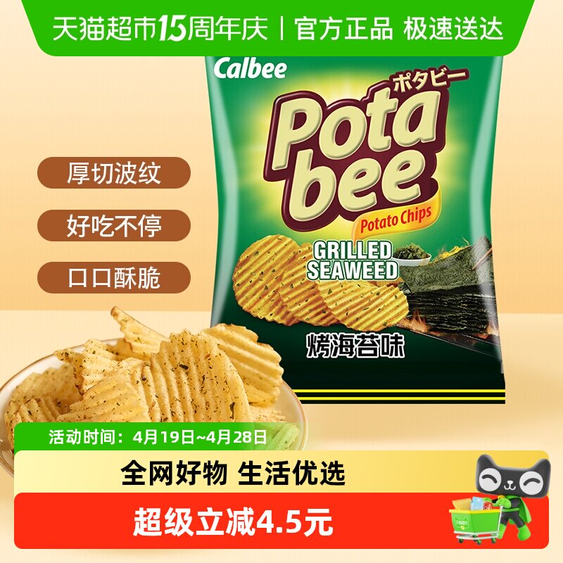 印尼Calbee/卡乐比厚切薯片海苔味波浪薯片休闲零食品膨化小吃