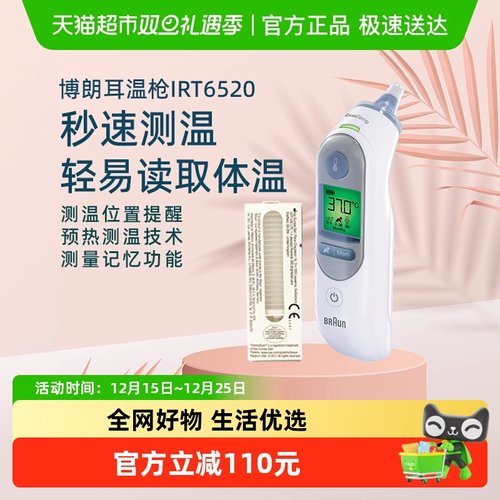 博朗IRT6525耳蜗耳温枪