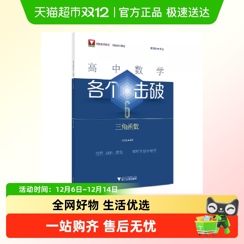 高中数学各个击破6（三角函数）