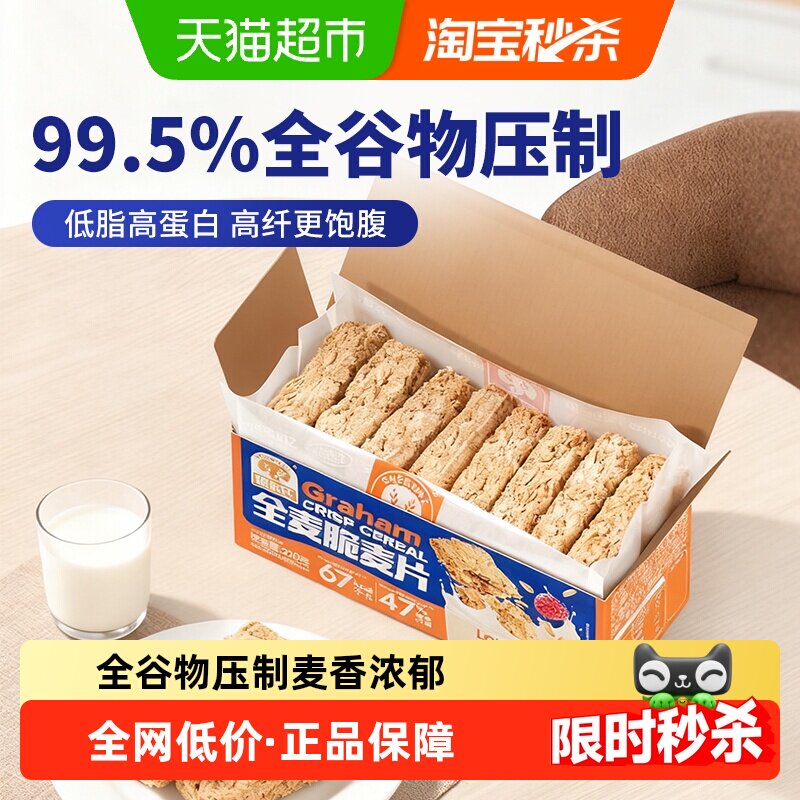 穗格氏全麦脆麦片210g/盒全谷物压制燕麦脆营养早餐即食