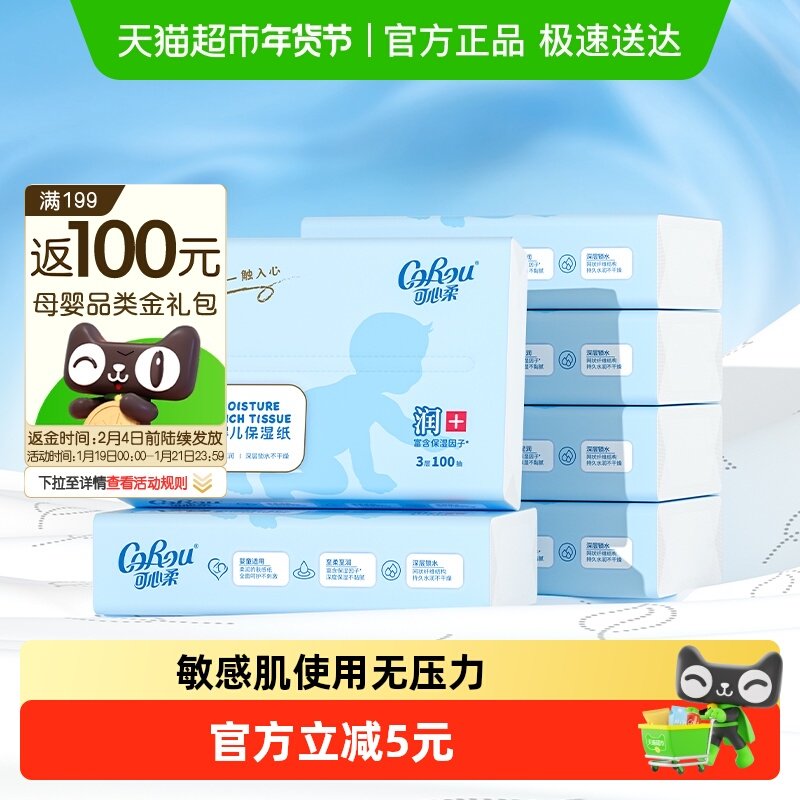 可心柔婴儿云柔巾面巾纸婴幼儿抽纸100抽6包M码,婴童用品,婴童乳霜纸,淘宝优惠券,粉丝福利购,淘宝优惠卷