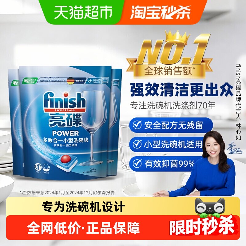 finish亮碟多效合一洗碗机专用洗碗块洗涤块清洁抑菌264g*3袋