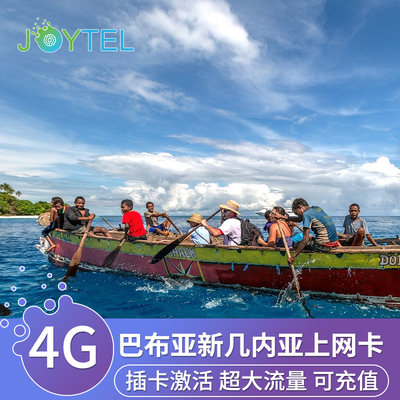 巴布亚新几内亚电话卡4G上网卡15天高速流量南美洲旅游手机卡AIS