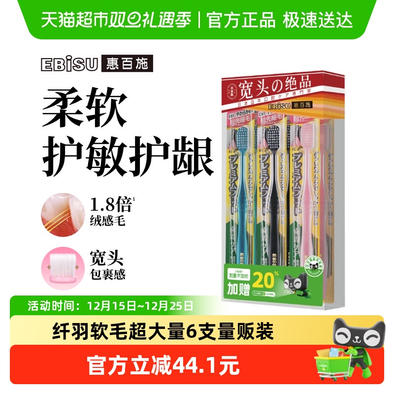 惠百施日本进口软毛牙刷6支