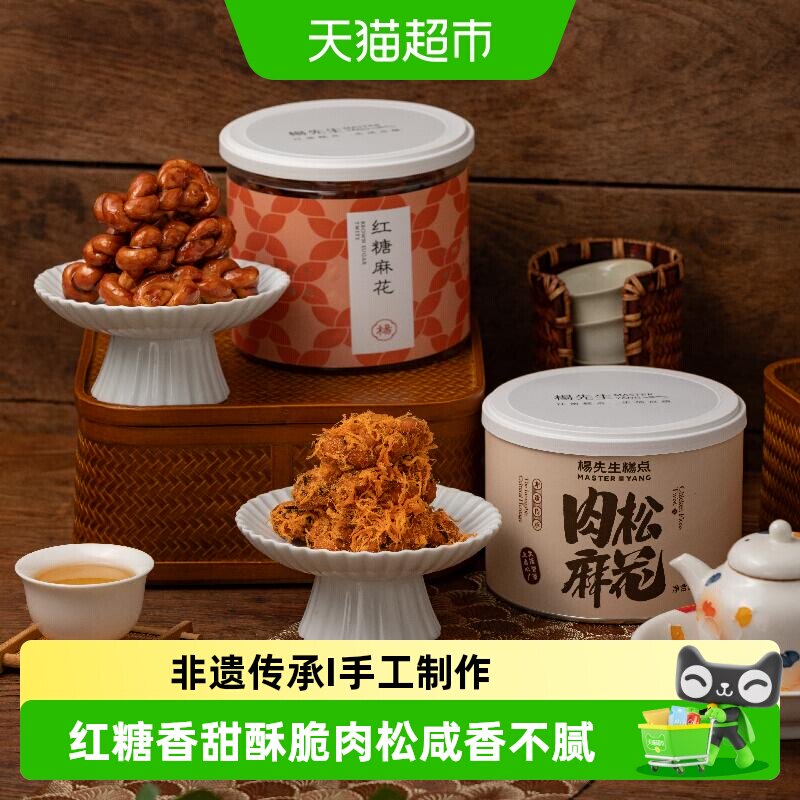 杨先生肉松麻花红糖麻花杭州特产肉松麻花肉松海苔麻花网红小零食