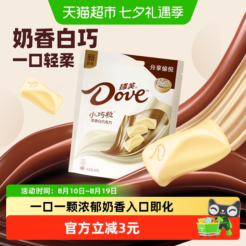 德芙小巧粒奶香白巧克力84g*1袋浓郁奶香追剧儿童零食备婚喜糖果