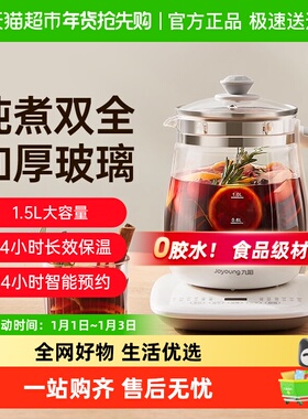 九阳养生壶办公室小型1-1.5L多功能热水壶恒温保温壶1506BQ