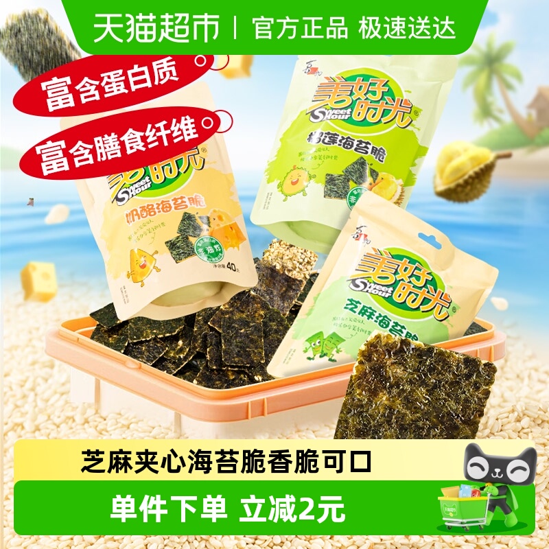 喜之郎美好时光芝麻/奶酪/榴莲味夹心海苔脆休闲小吃儿童零食