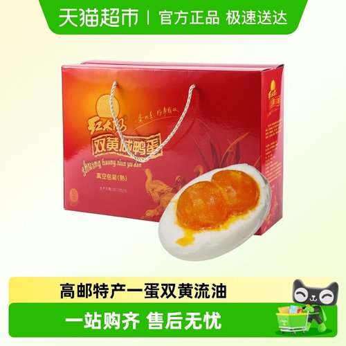红太阳高邮双黄咸鸭蛋