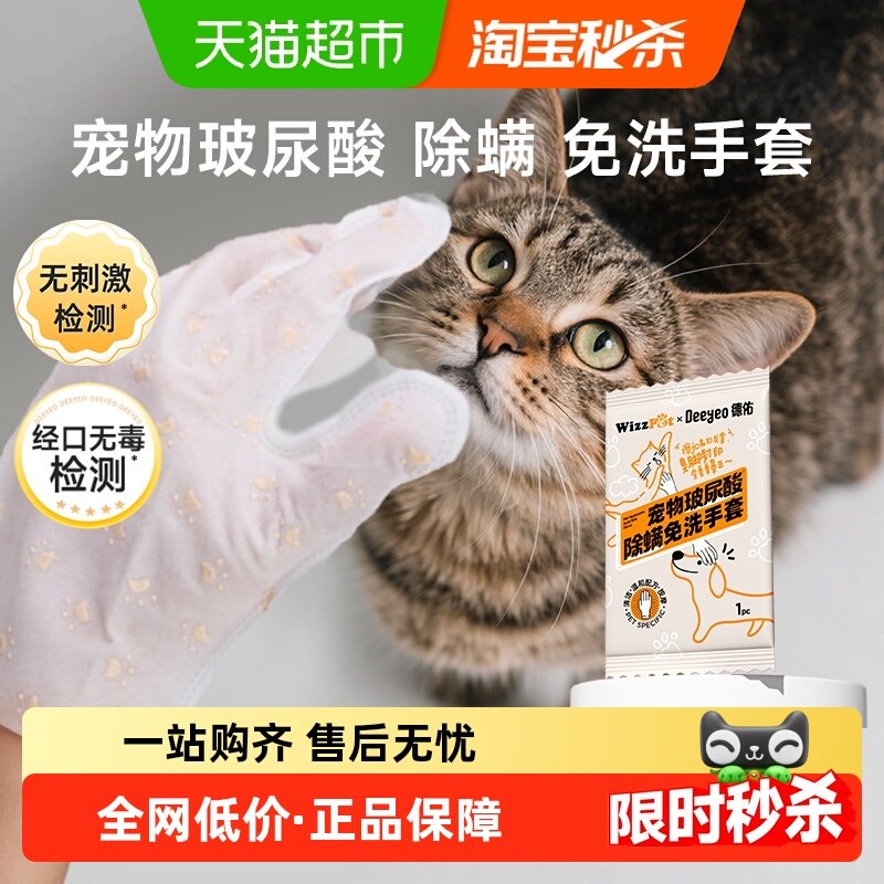 德佑宠物免洗手套湿巾猫猫狗狗专用清洁除臭撸猫手套宠物湿纸巾