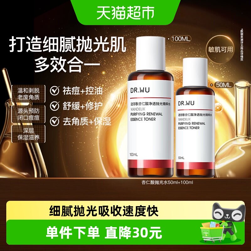 达尔肤杏仁酸爽肤水提亮150ml图片