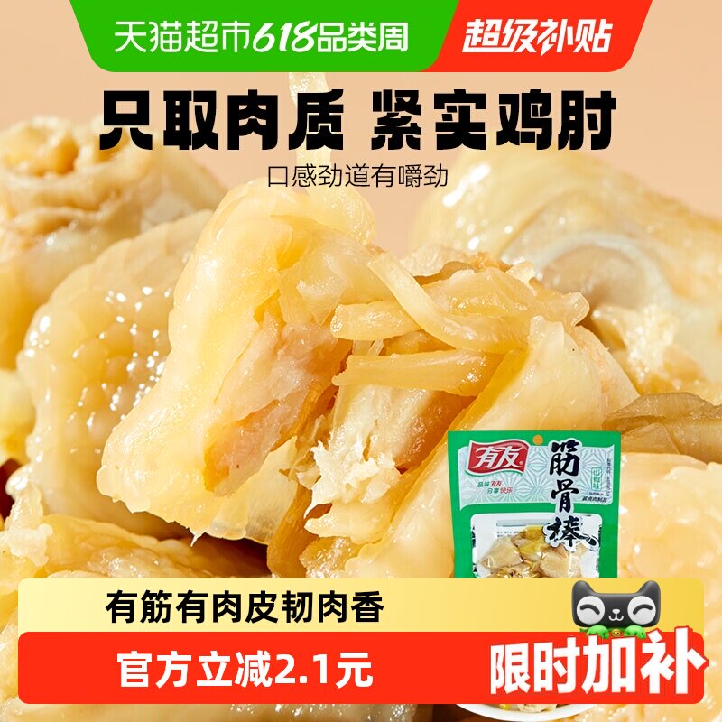 有友川渝泡椒凤爪皮韧肉香95g