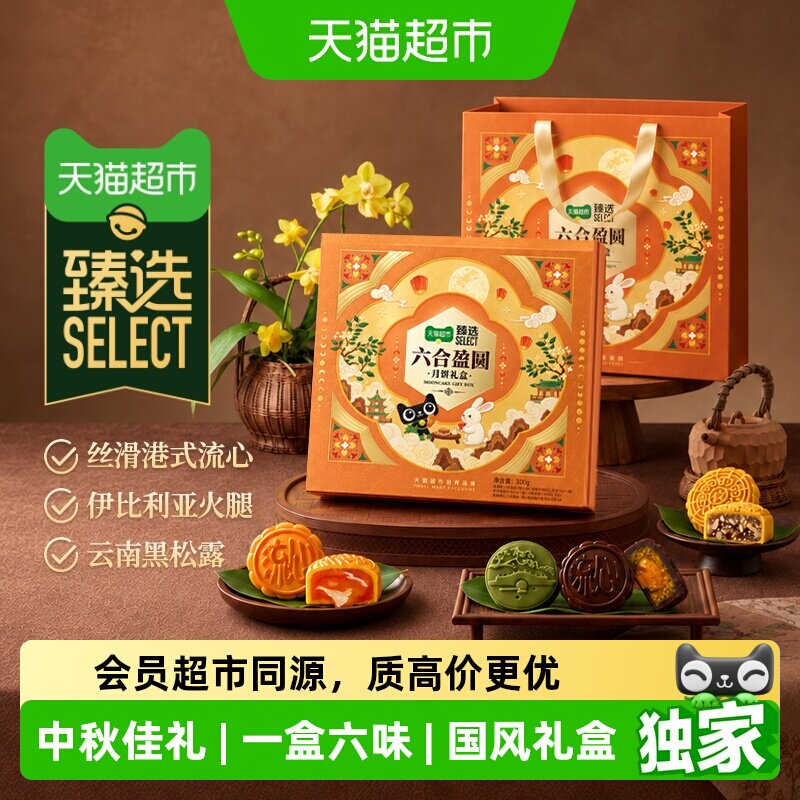 猫超臻选定制月饼礼盒节日送礼