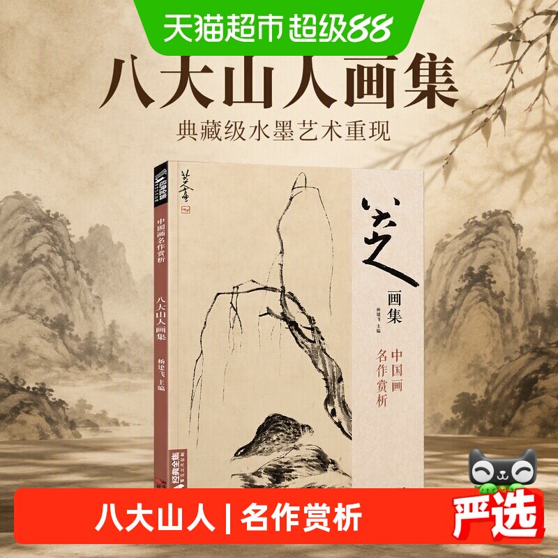 八大山人画集