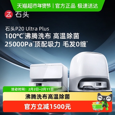 roborock/石头P20扫地机器人