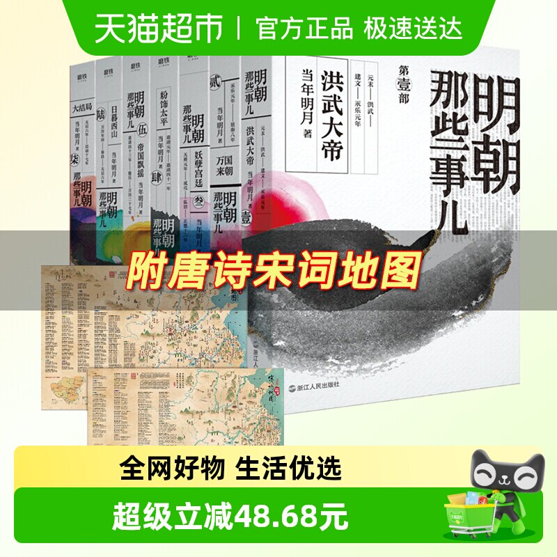 明朝那些事儿全套1-7册 当年明月著中国通史历史知识书籍新华书店