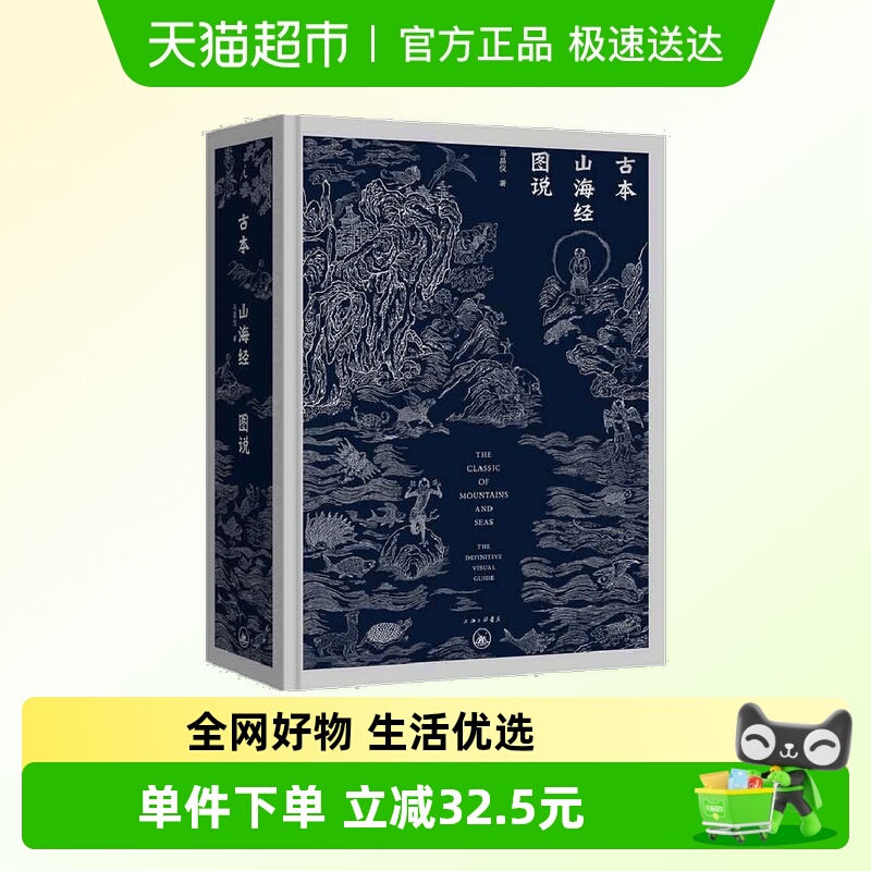古本山海经图说（二十周年纪念版