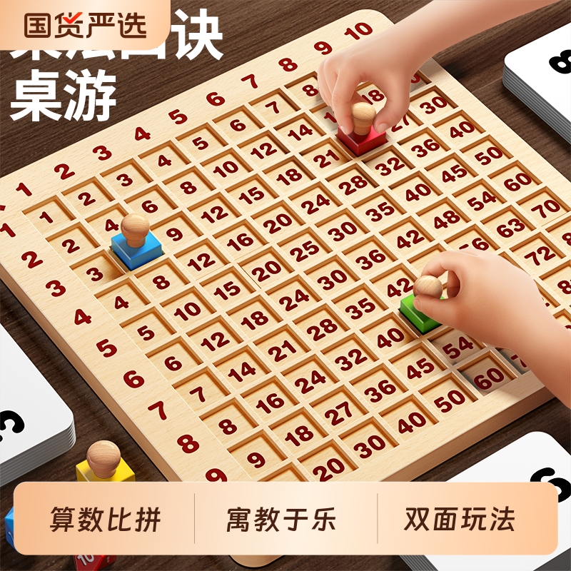 九九乘法口诀表背诵宝宝训练教具数字学习启蒙卡片飞行棋对战练习