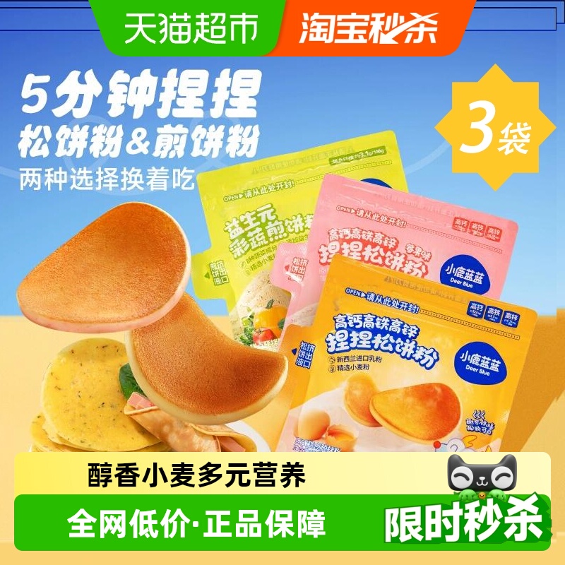 小鹿蓝蓝高钙捏捏松饼粉零食