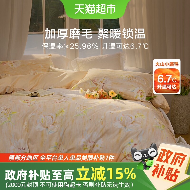 罗莱家纺秋冬新品全棉加厚保暖磨毛双人床套件纯棉被套三四件套