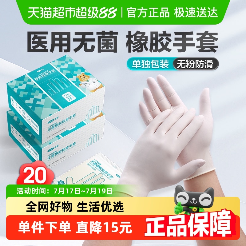 可孚一次性医用无菌橡胶手套