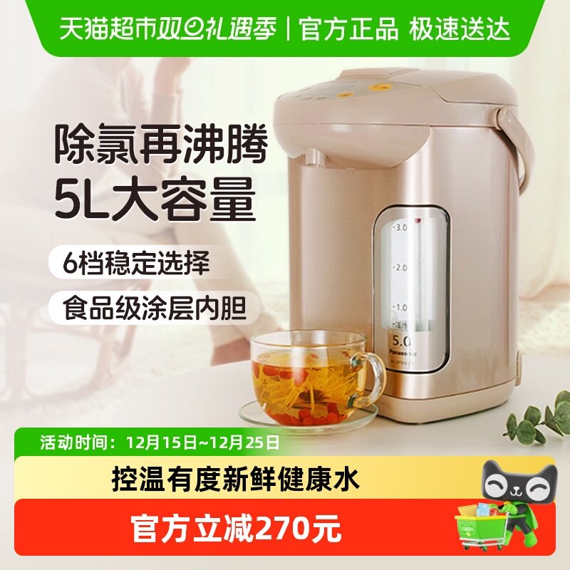 松下家用保温除氯一体电热水瓶