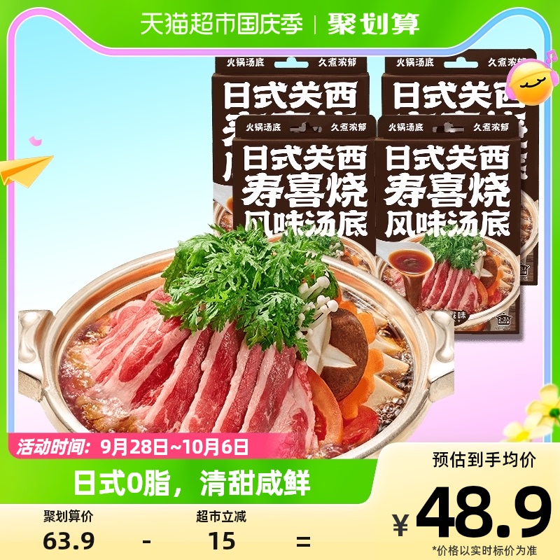 加点滋味 日式0脂寿喜烧寿喜锅汤料包清汤火锅料底料100g*4盒高性价比高么？