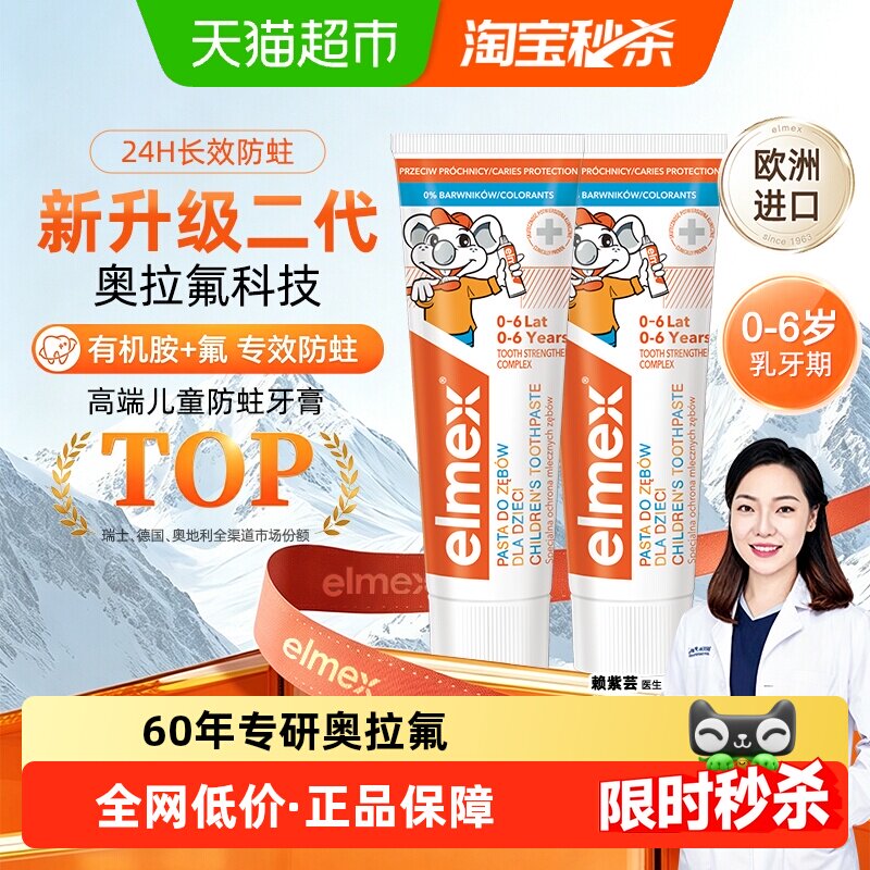 elmex艾美适0-6岁儿童含氟牙膏乳牙期蛀防蛀低泡温和欧洲进口2支 牙膏法国实拍商品图