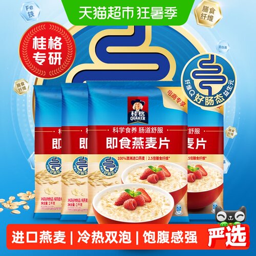 桂格即食纯燕麦片