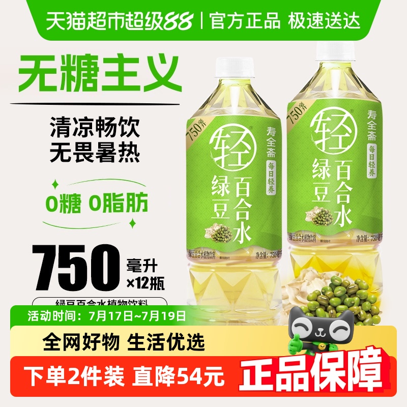 寿全斋绿豆百合水无糖饮料免煮