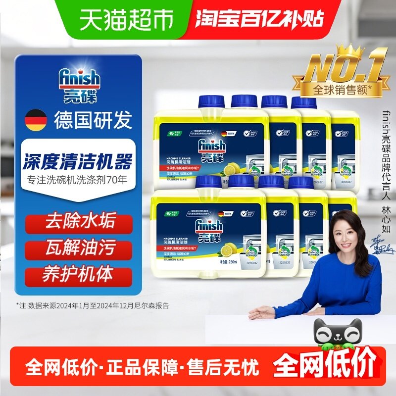 finish亮碟洗碗机专用机体清洁剂250ml*8瓶