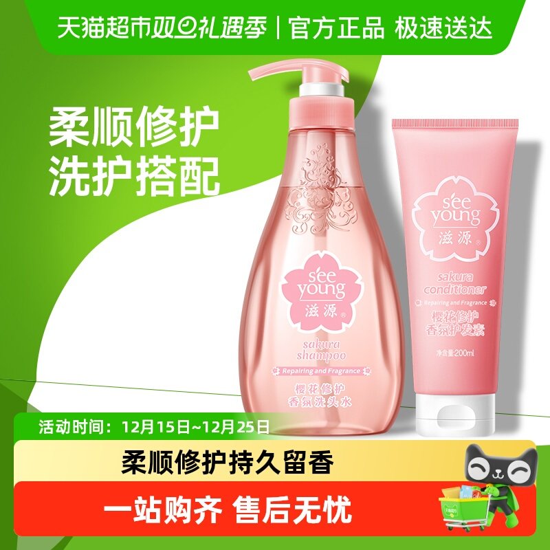滋源樱花香氛修护洗发水