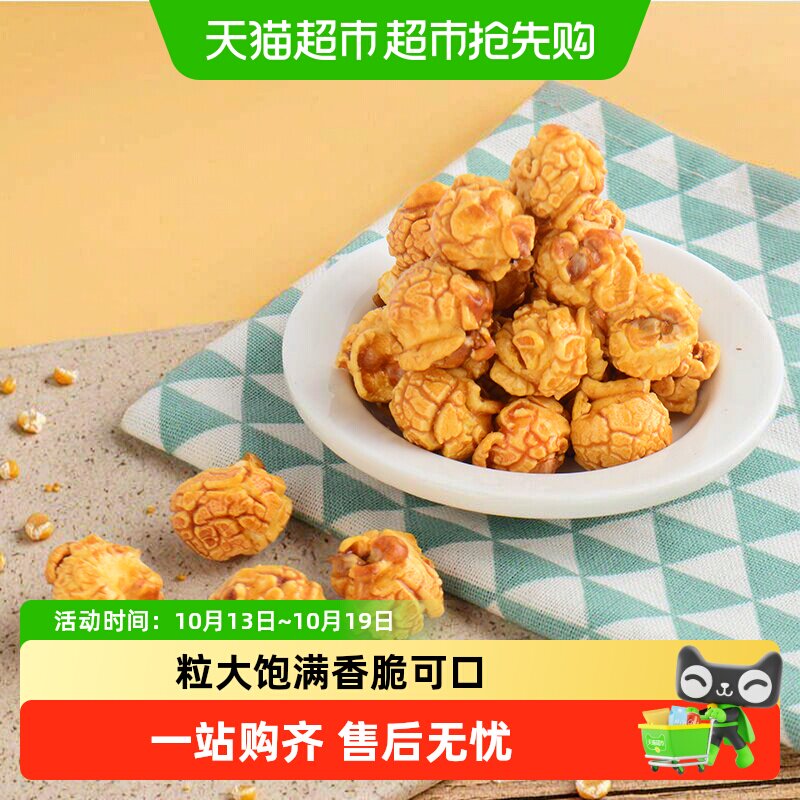 吉利火星焦糖爆米花颗粒饱满