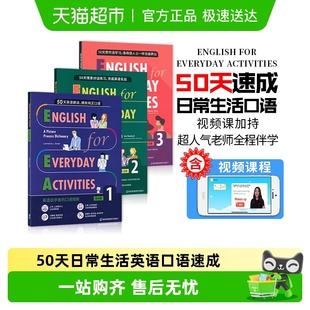 English 中英双语版 for Activities Everyday 50天英语口语速成