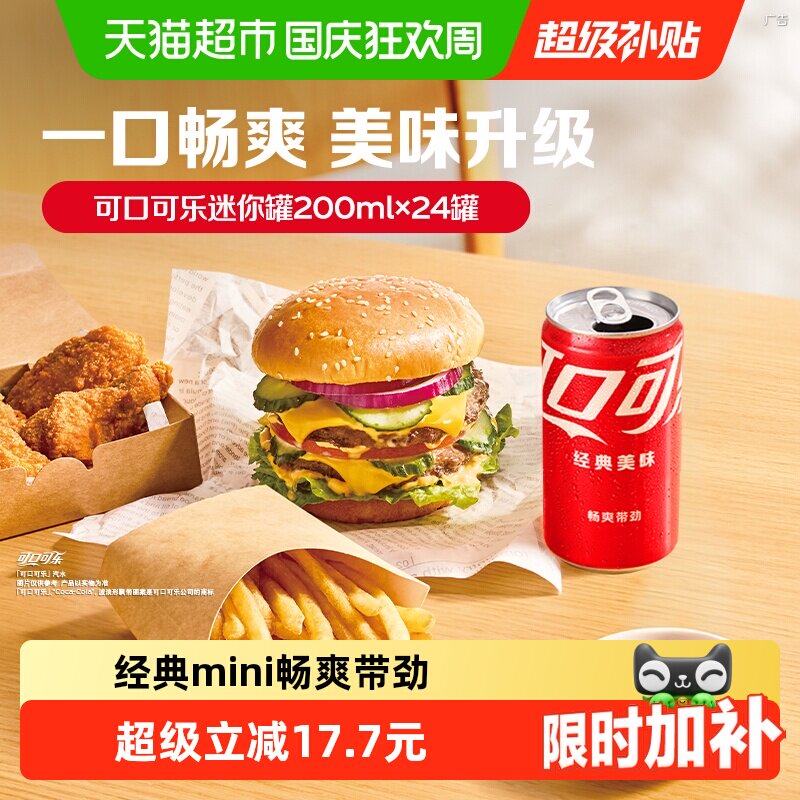 【下拉详情领优惠】可口可乐含汽饮料迷你罐mini整箱汽水碳酸饮料