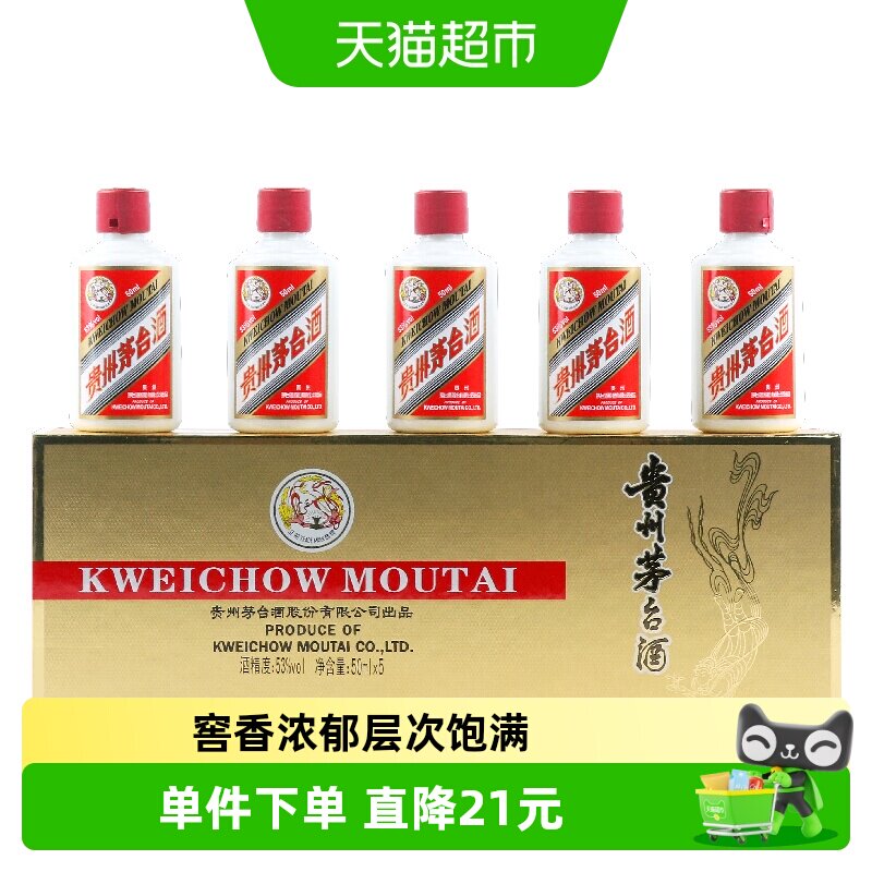 贵州飞天茅台金色条盒小金条酱香白酒53度50ml*5瓶F