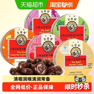 京都念慈菴润喉糖枇杷味金桔柠檬糖薄荷糖护嗓子含片教师节送礼品