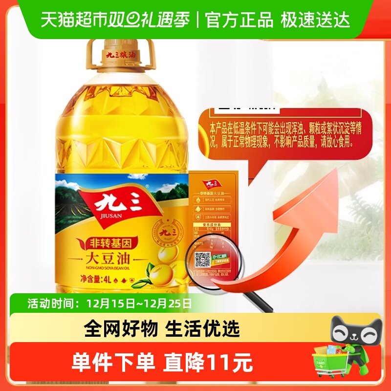 九三非转基因一级大豆油食用油4L
