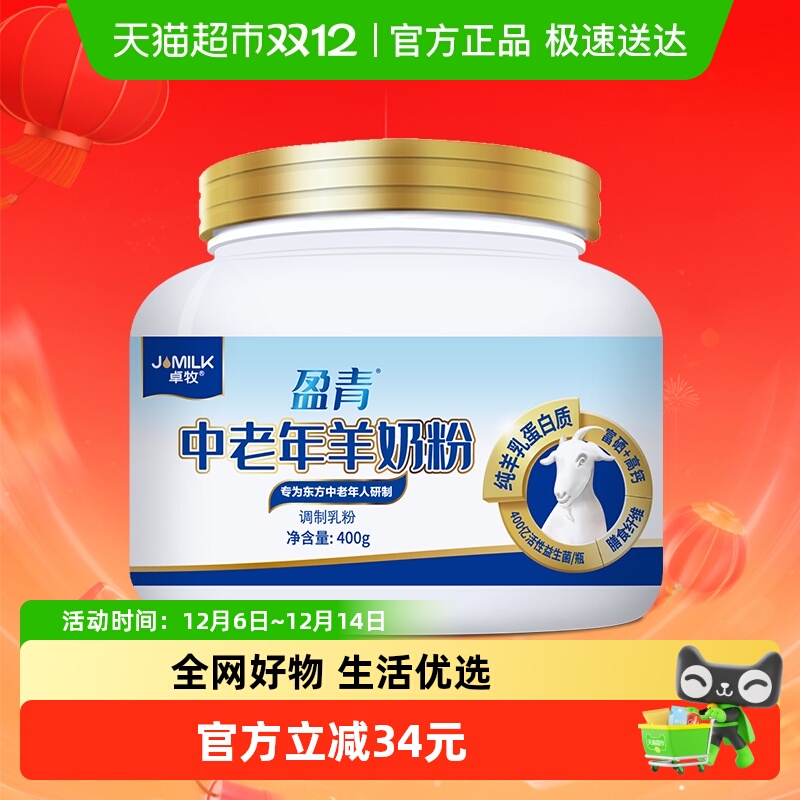 卓牧羊奶粉盈青中老年