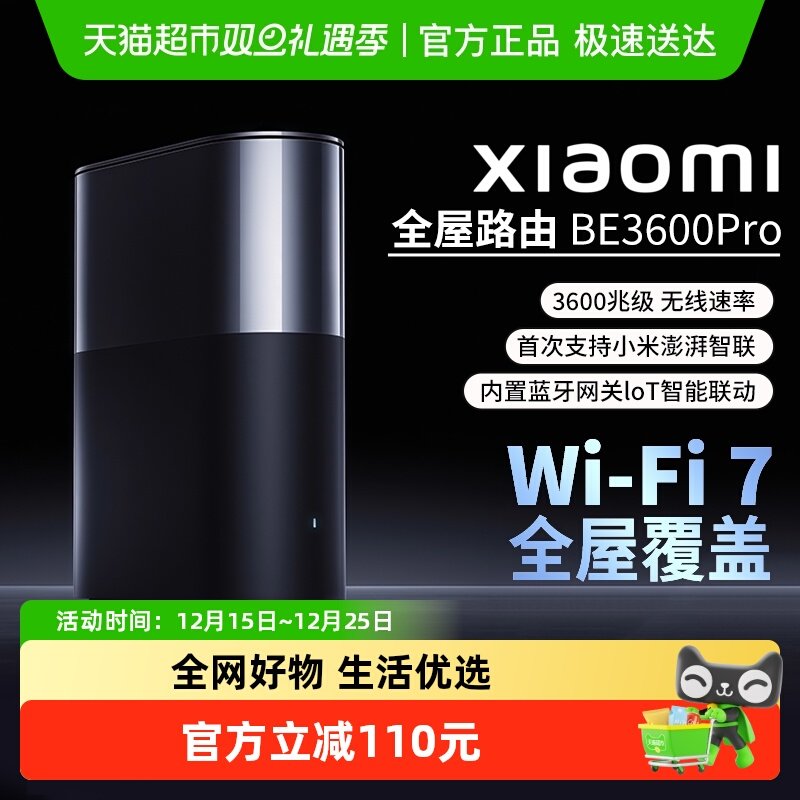 小米全屋路由BE3600Pro路由器
