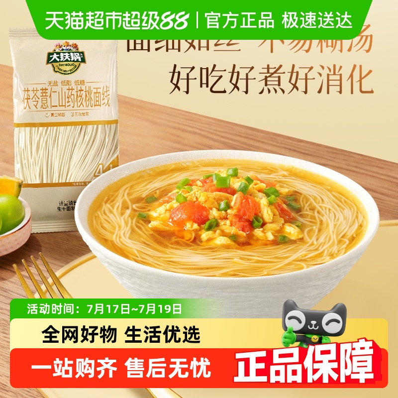 三只松鼠茯苓薏仁山药核桃面线