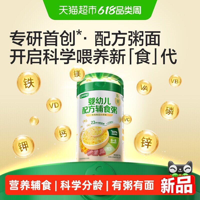 宝宝馋了婴幼儿配方辅食粥宝宝营养既食家庭辅食餐粥面