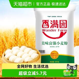 香满园美味富强小麦粉10KG馒头包子饺子面条 家用中筋面粉