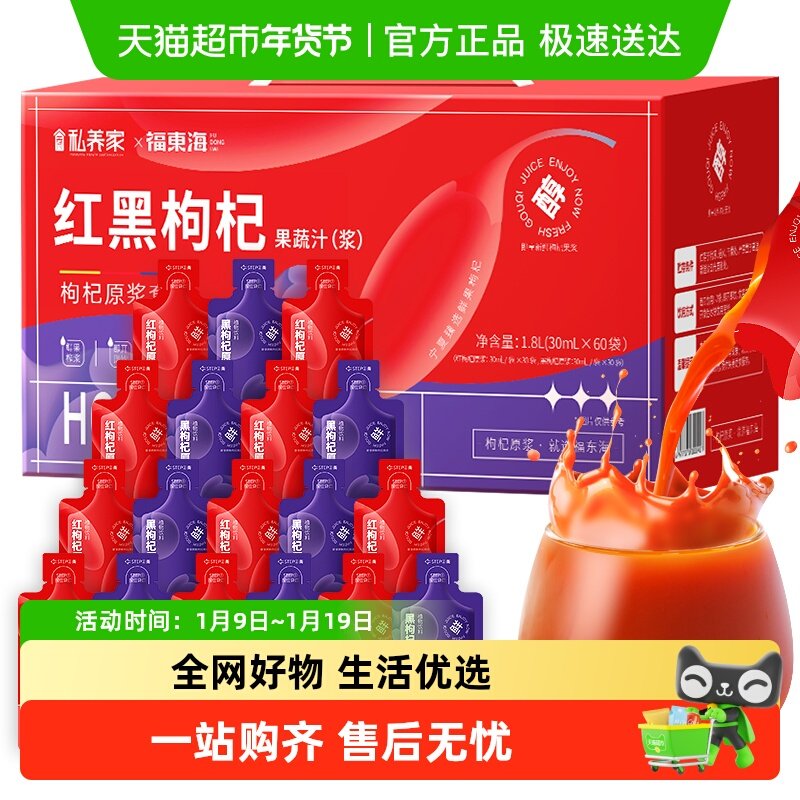 福东海红黑枸杞原浆礼盒宁夏青海鲜榨人参枸杞石斛桑葚原浆果汁液