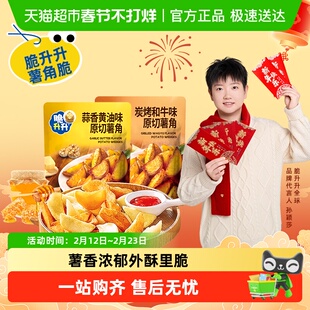 脆升升薯角原切酥脆生生土豆块蒜香黄油薯条片新款网红小吃零食品