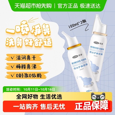 可孚生理性海盐水鼻腔喷雾