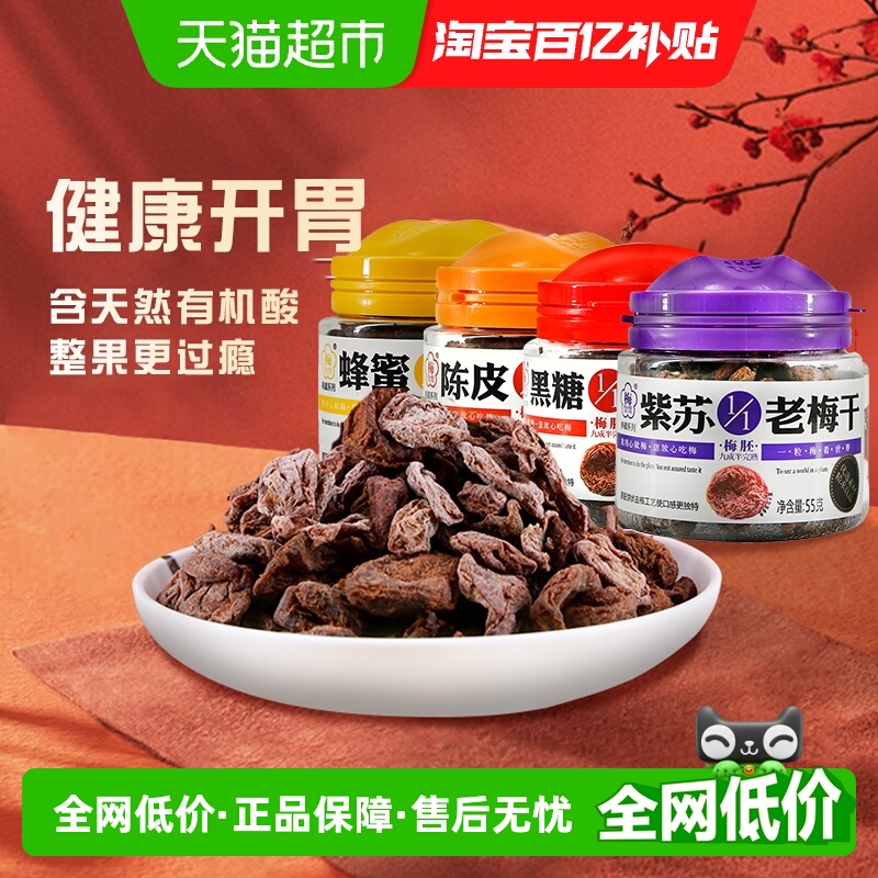 梅饴馆无核老梅干