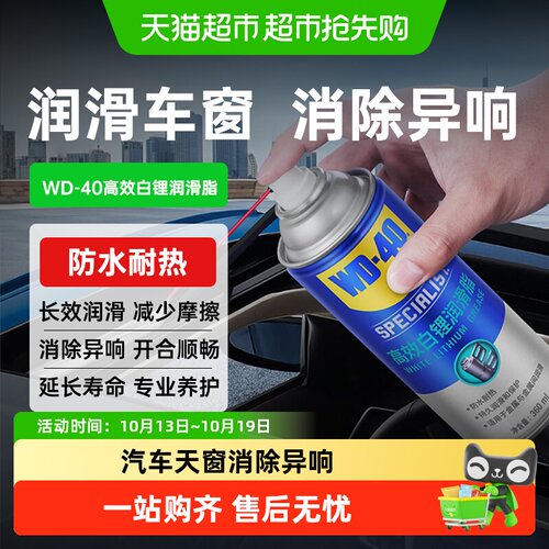 WD-40除锈剂白锂润滑剂
